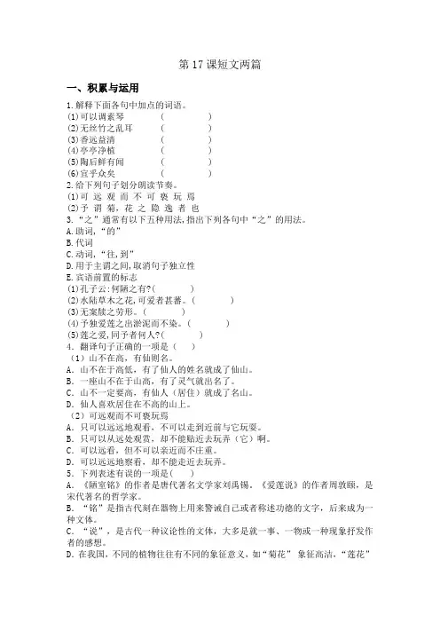 统编版语文七年级下册 第17课 短文两篇 训练题(含答案)  