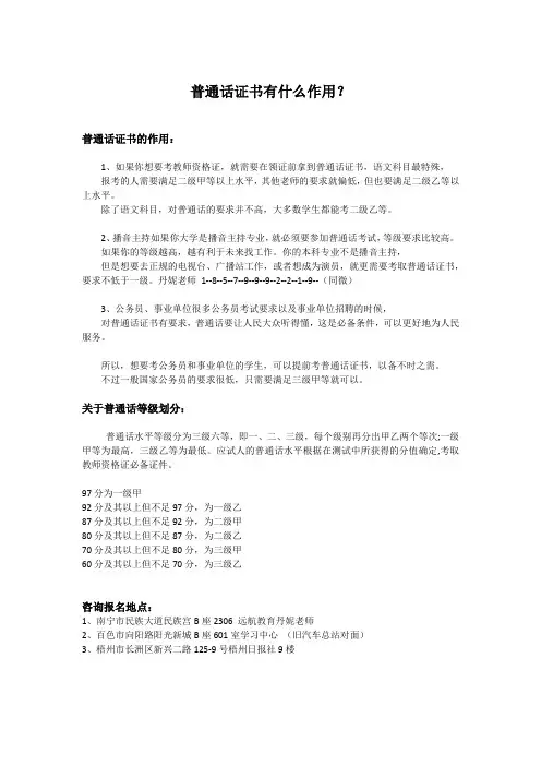 普通话证书有什么作用