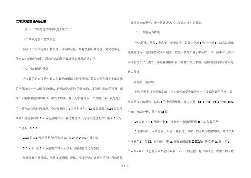 二项式定理课后反思