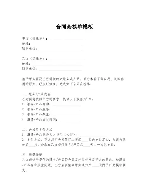 合同会签单模板