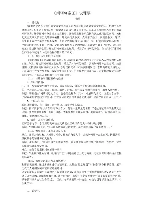 《荆轲刺秦王》说课稿