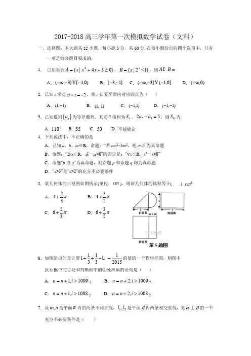 2018届高三第一次模拟考试数学试卷(文)含答案