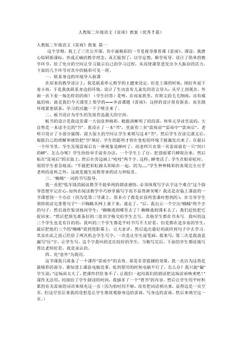 人教版二年级语文《雷雨》教案(优秀7篇)