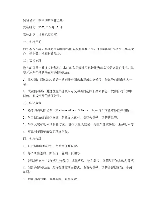 数字动画基础实验报告
