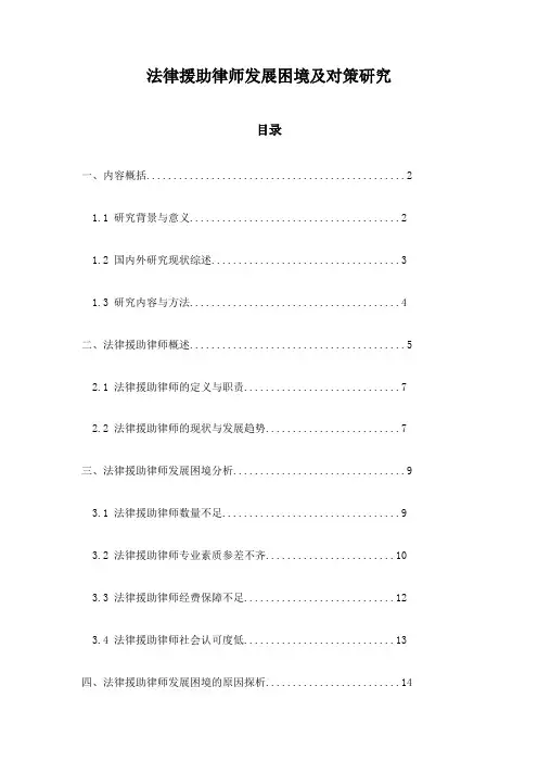 法律援助律师发展困境及对策研究