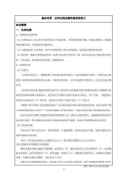 沪教版六年级-比和比例及圆和扇形的复习-带答案