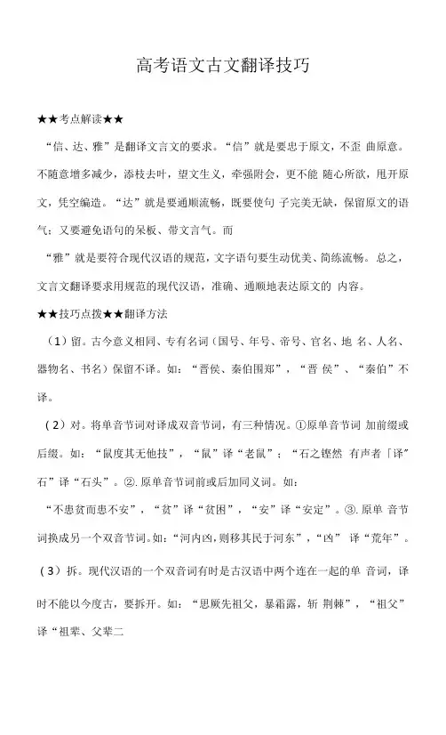 高考语文古文翻译技巧