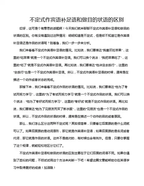 不定式作宾语补足语和做目的状语的区别