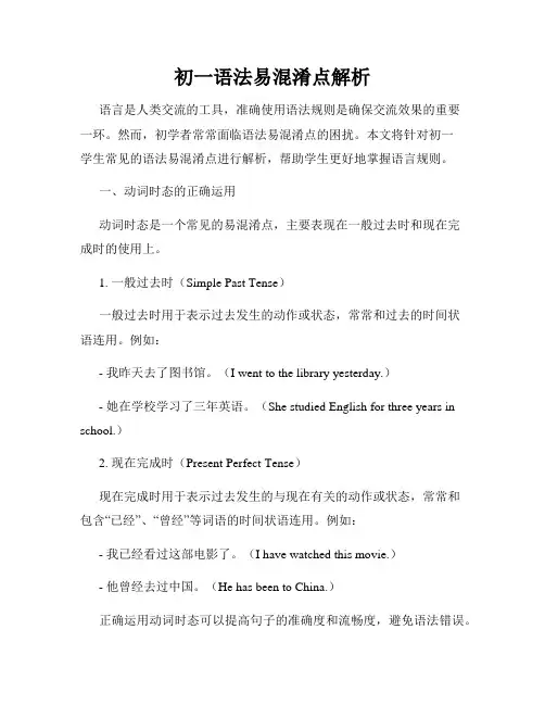 初一语法易混淆点解析
