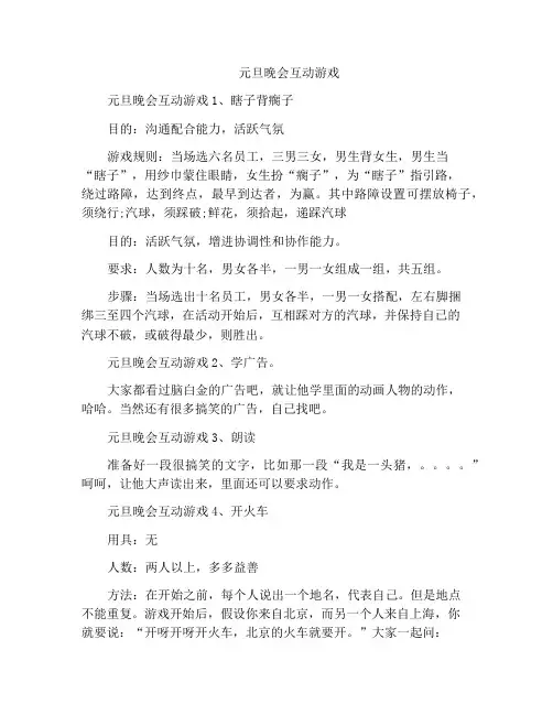 元旦晚会互动游戏