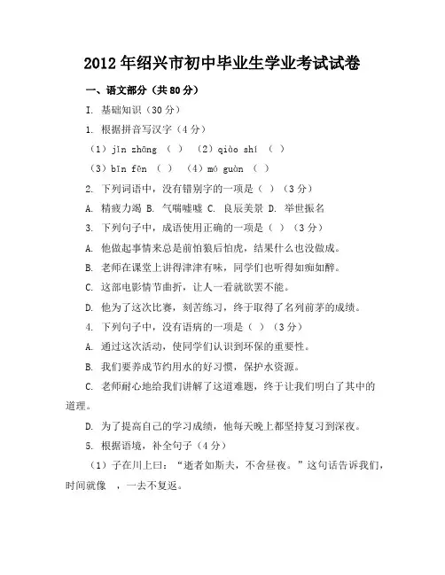 绍兴2012中考卷