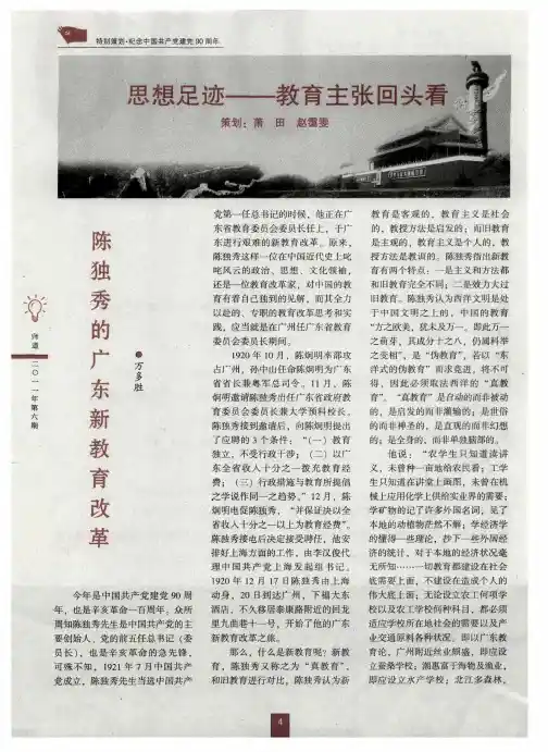 思想足迹——教育主张回头看：陈独秀的广东新教育改革