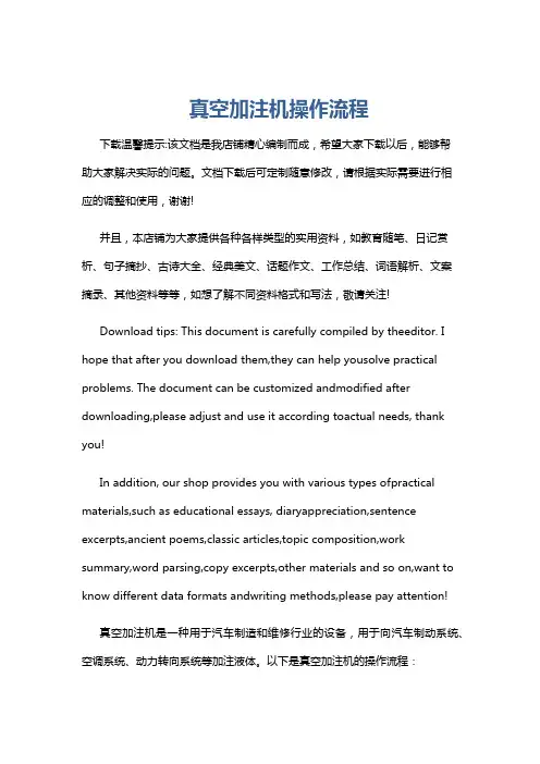 真空加注机操作流程