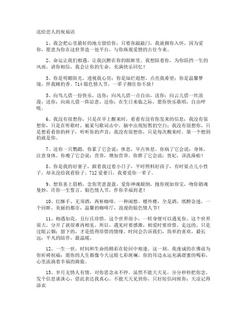 送给恋人的祝福语