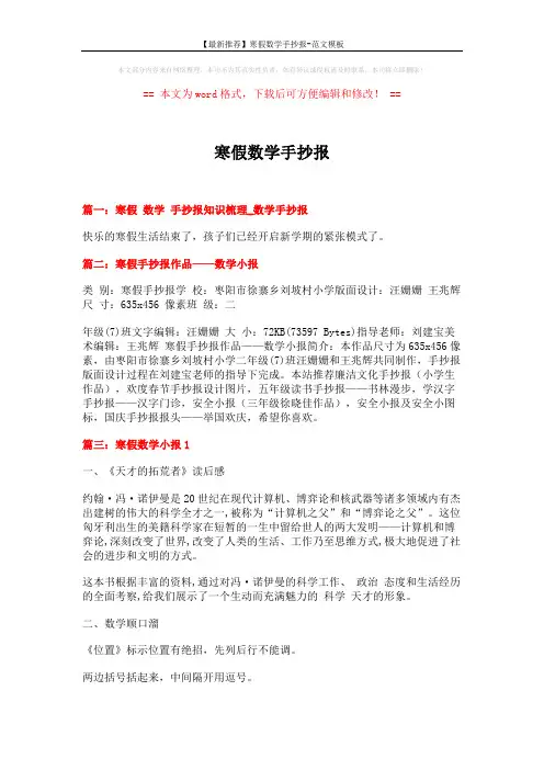 【最新推荐】寒假数学手抄报-范文模板 (2页)