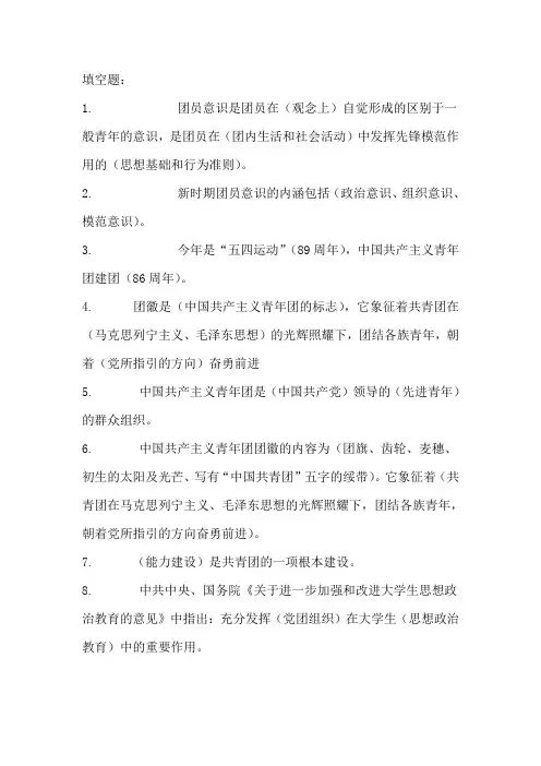 团内推优填空与多选