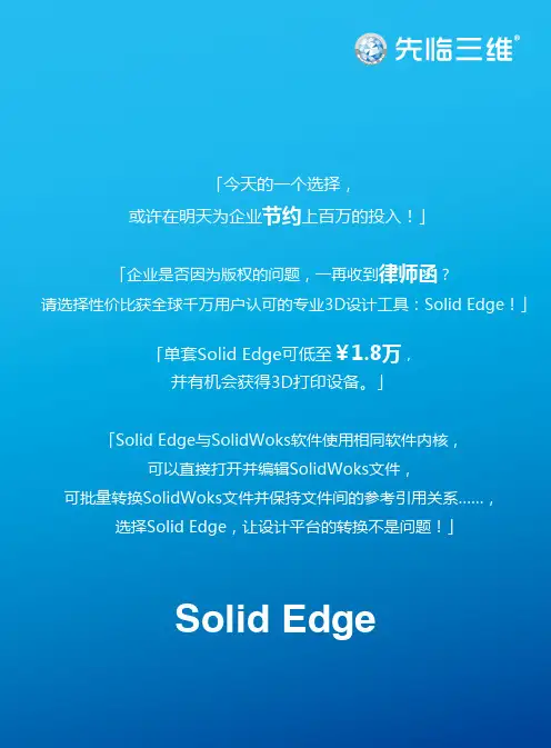 Solid Edge 机械设计和电气设计说明书