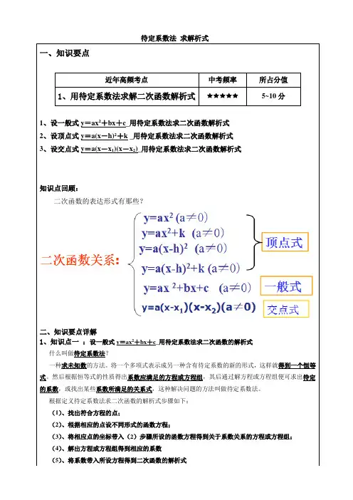 二次函数-用待定系数法求解二次函数解析式专题讲义