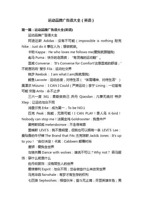 运动品牌广告语大全（英语）