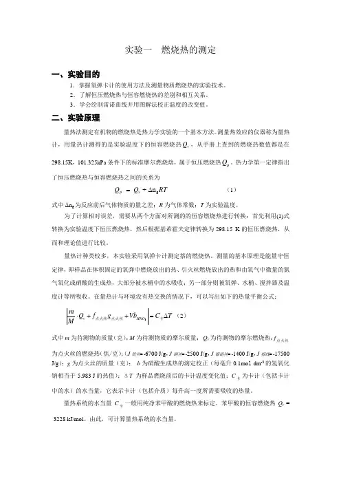 物理化学实验