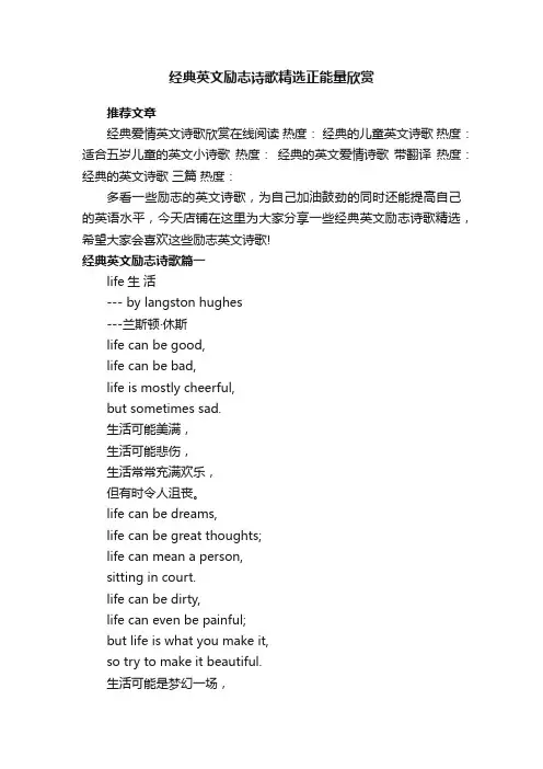 经典英文励志诗歌精选正能量欣赏