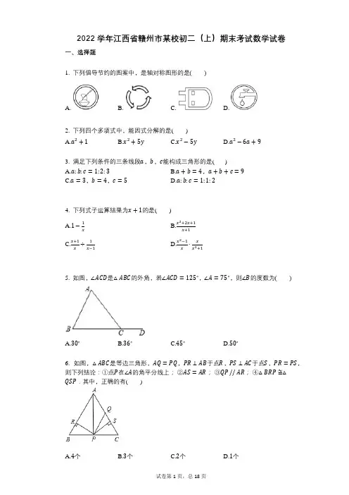 2022年-有答案-江西省赣州市某校初二(上)期末考试数学试卷