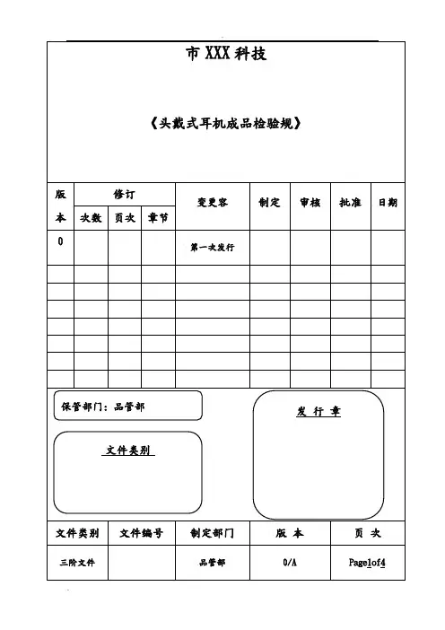 耳机可靠性测试规范