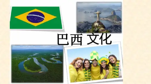 国际商务礼仪培训PPT：巴西文化