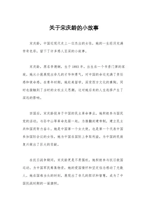 关于宋庆龄的小故事