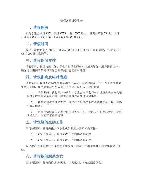 请假条模板学生会