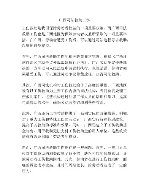 广西司法救助工伤