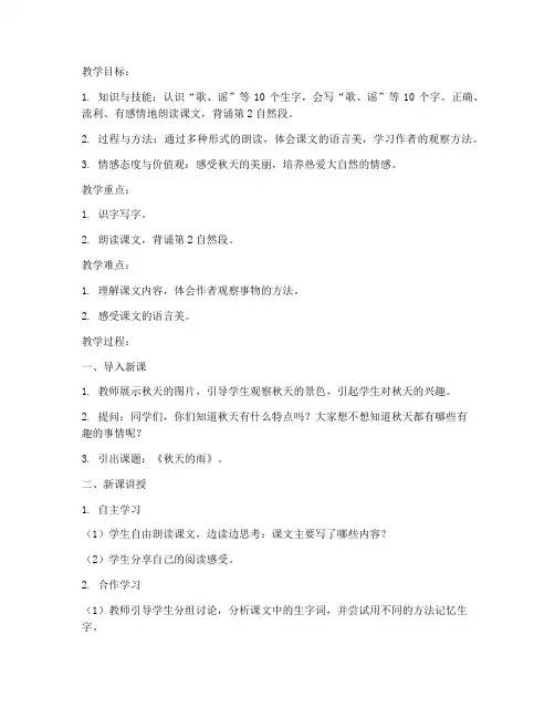 教资面试试讲教案万能模板范文