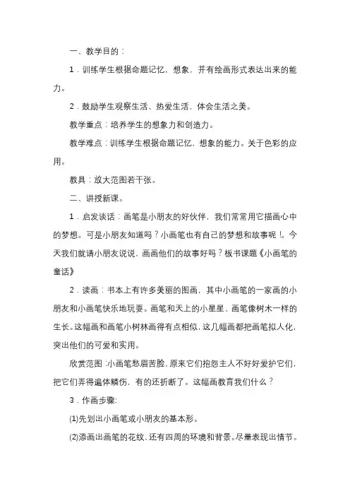 小画笔教案培智
