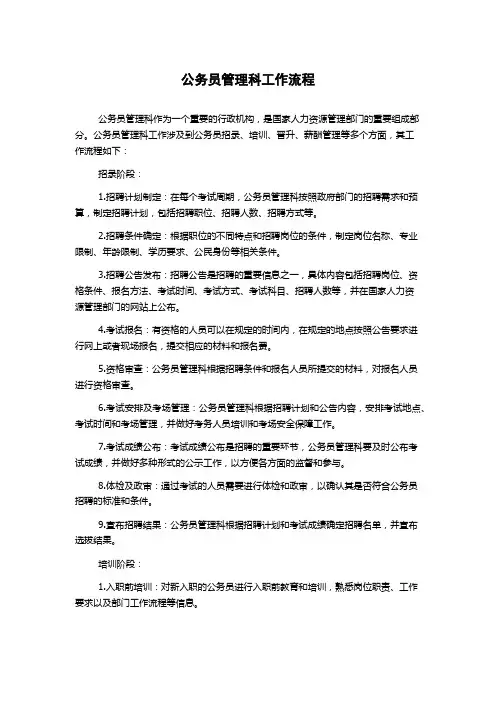 公务员管理科工作流程