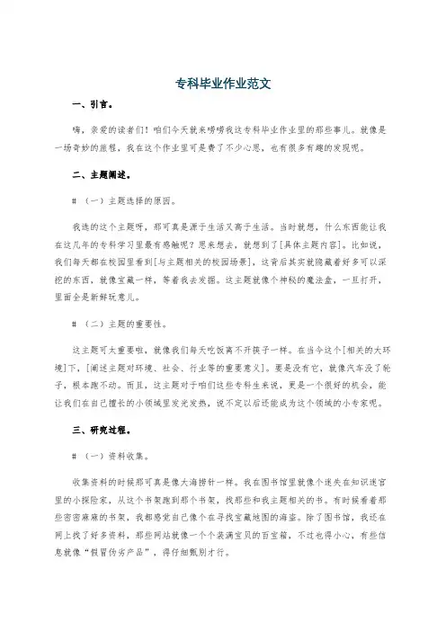 专科毕业作业范文