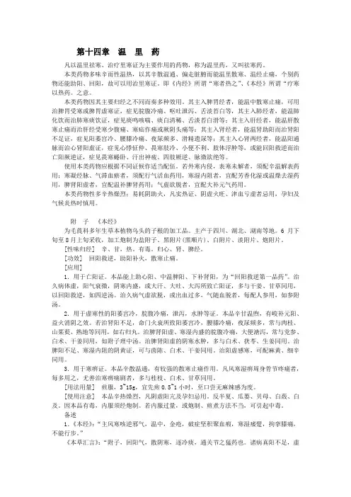14. 温里药