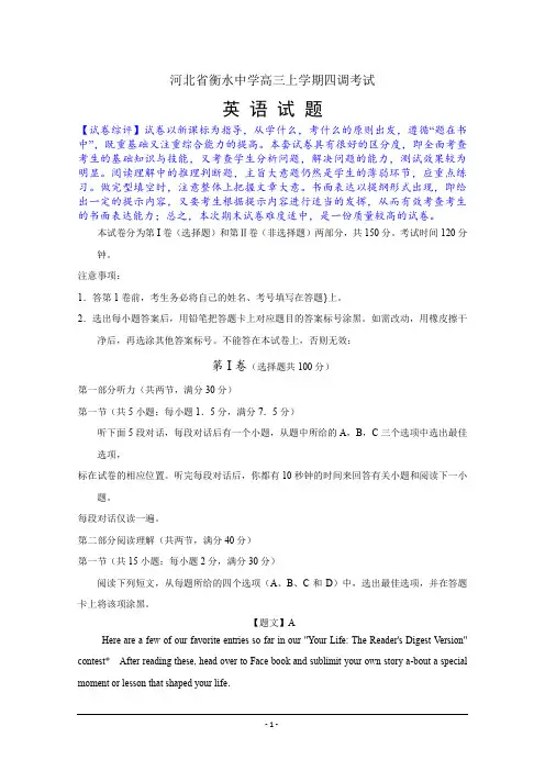 河北省衡水中学高三上学期四调考试英语试题 Word版含解析