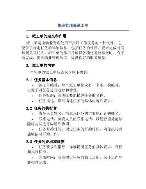 物业管理处派工单