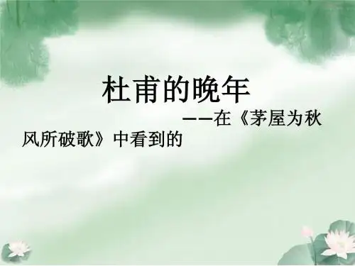 茅屋为秋风所破歌赏析
