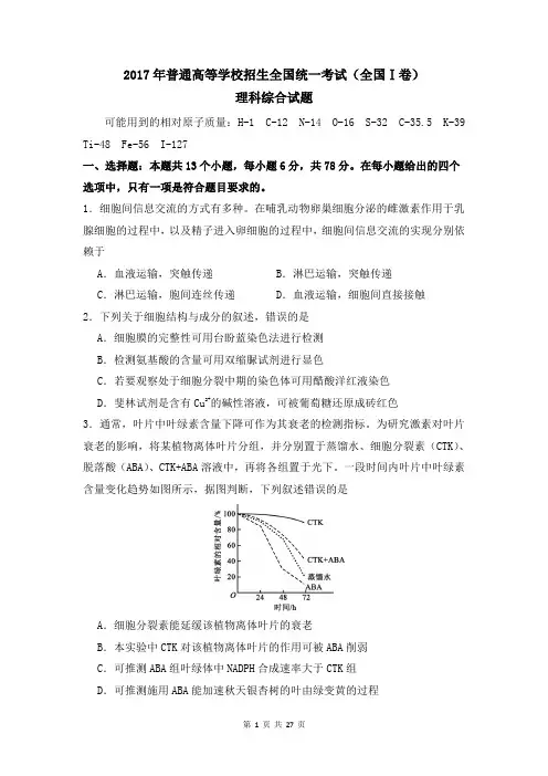 2017年高考理科综合真题全国Ⅰ卷及答案详细解析