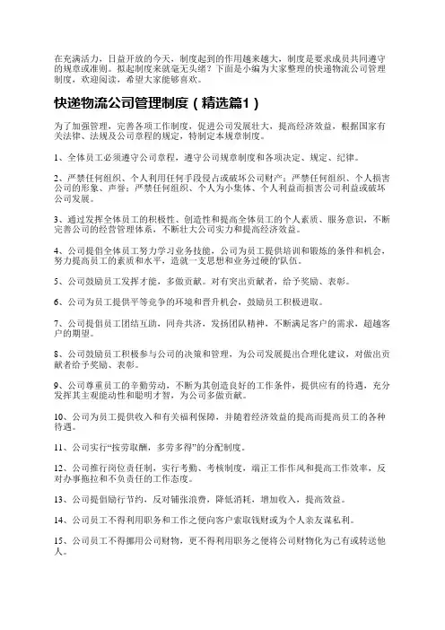 快递物流公司管理制度
