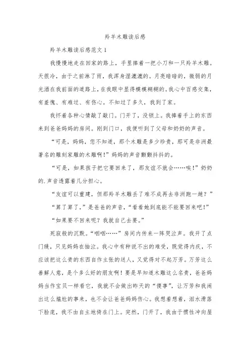 羚羊木雕读后感