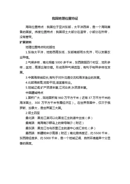 我国地理位置特征