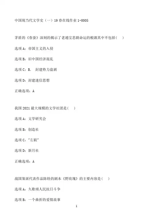 东北师范大学中国现当代文学史（一）在线作业1-0005