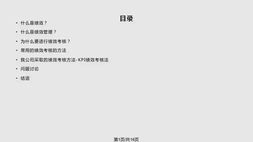 绩效考核实施细则PPT课件