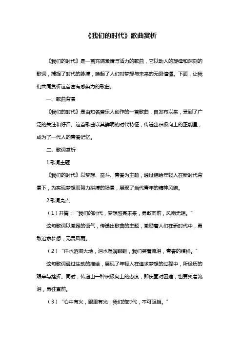 《我们的时代》歌曲赏析