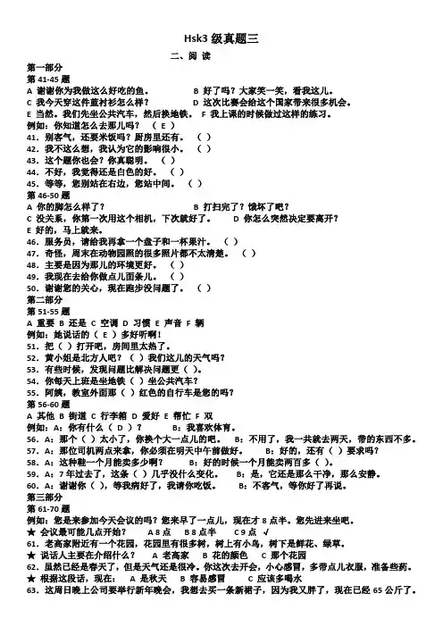 HSK三级真题三阅读