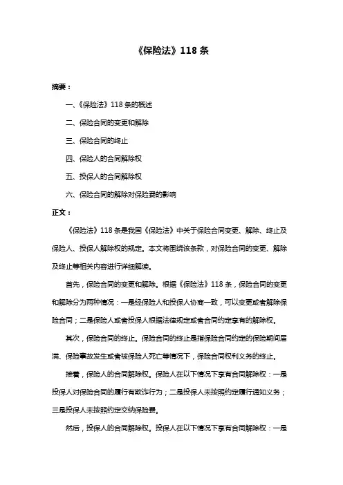 《保险法》118条