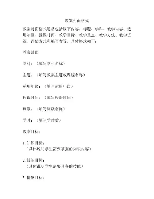 教案封面格式