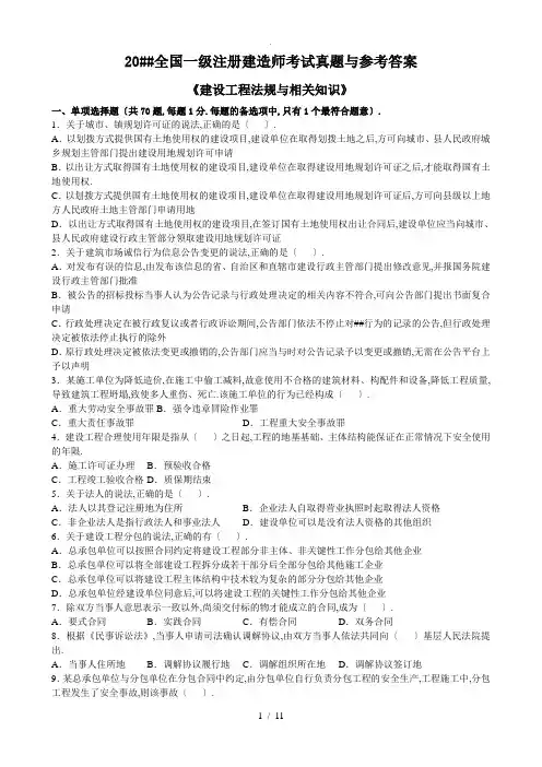 2014年全国一级注册建造师考试真题及参考答案